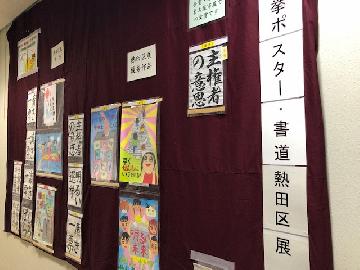 区役所1階に展示してある選挙ポスターと書道全体を撮影したもの