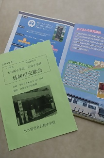 交歓会資料