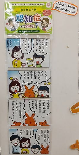 認知症を説明した4コマ漫画