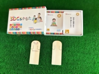 親子で楽しめるSDGsかるた