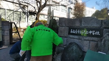 沢上中学校の門松作りの様子
