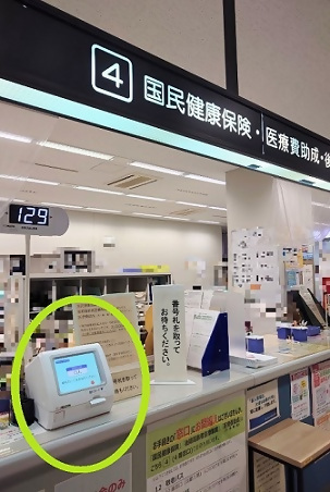 保険年金課の受付番号発券機