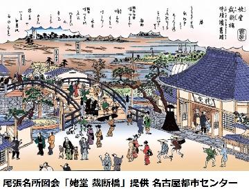 尾張名所図会「姥堂裁断橋」提供名古屋都市センター
