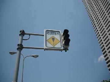 [危険]　路面冠水5センチメートルの画像