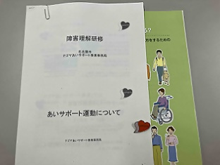 研修のテキスト