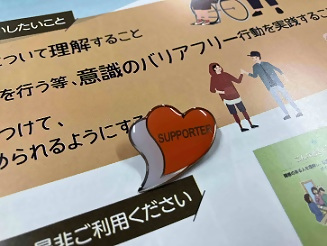 あいサポーターの証、あいサポートバッジ