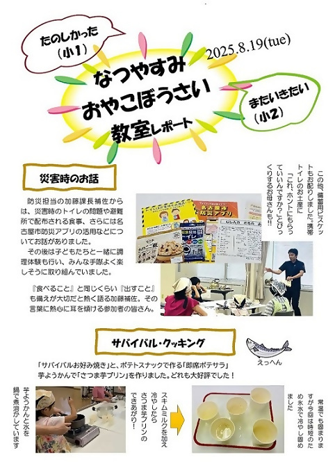 おやこぼうさい教室で出た災害時のお話の記事
