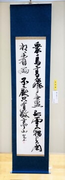 書道展　市長賞松本さんの作品