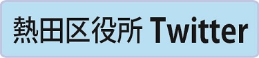 新ツイッター