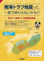 名古屋市 南海トラフ地震って 一度で終わらないかも 知ろう 南海トラフ地震臨時情報 暮らしの情報