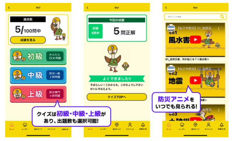 防災学習のイメージ画面
