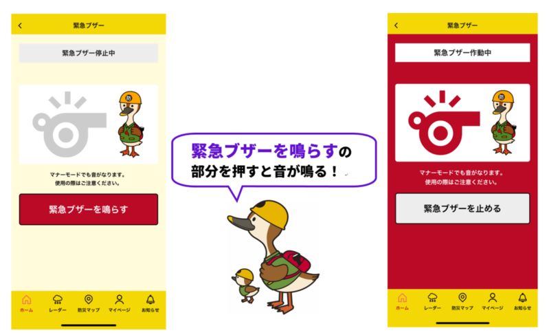 緊急ブザーのイメージ画面