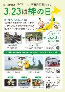 植樹・絆の日パネル