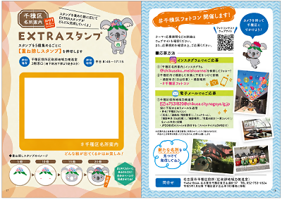 スタンプ帳画像