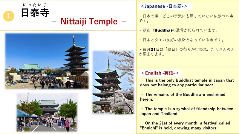 日泰寺（にったいじ）