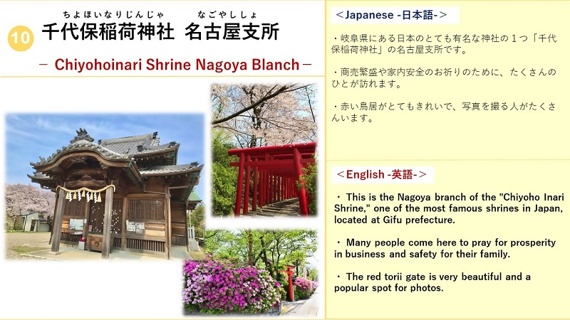 千代保稲荷神社名古屋支所（ちよほいなりじんじゃなごやししょ）