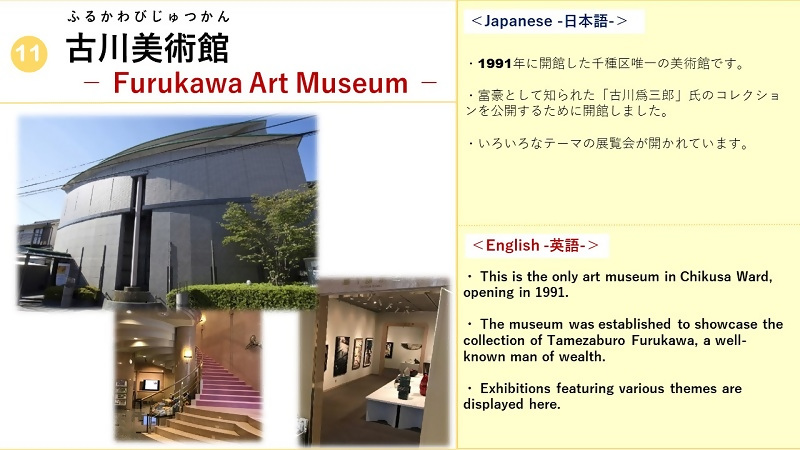 古川美術館（ふるかわびじゅつかん）
