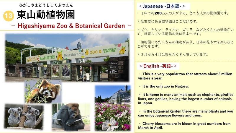 東山動植物園（ひがしやまどうしょくぶつえん）