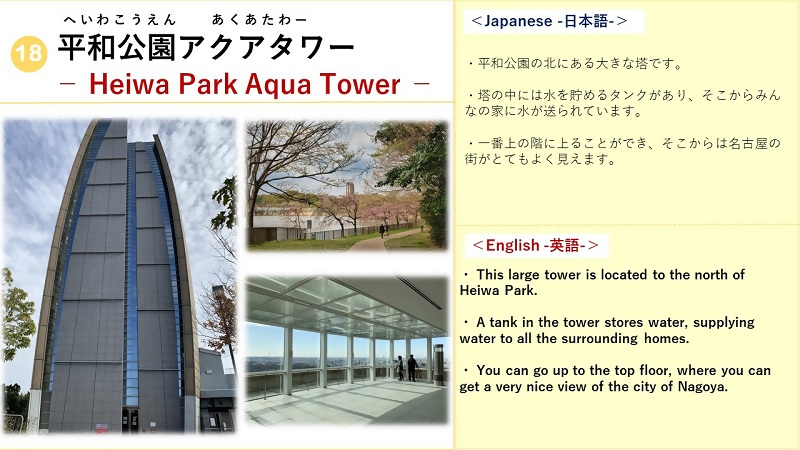 平和公園アクアタワー（へいわこうえんあくあたわー）