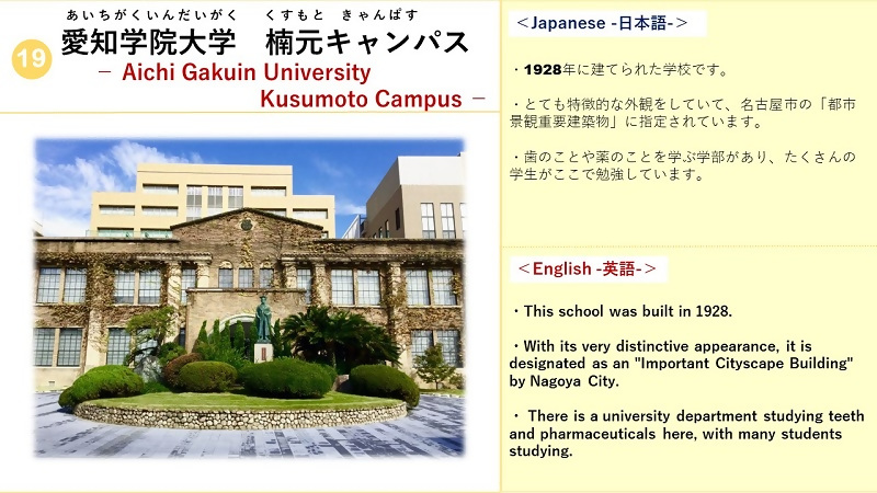 愛知学院大学楠元キャンパス（あいちがくいんだいがくくすもときゃんぱす）