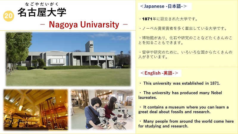 名古屋大学（なごやだいがく）