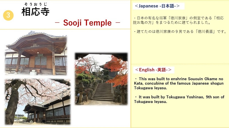 相応寺（そうおうじ）