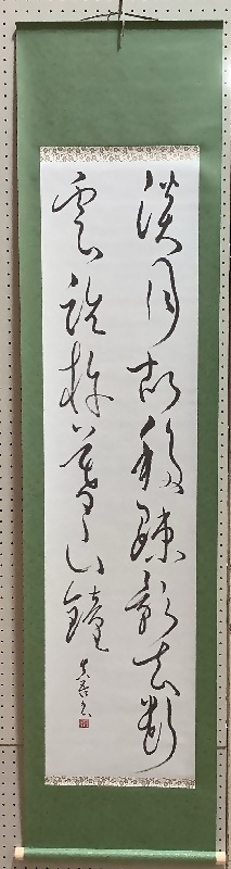 区政議長賞受賞作品「淡月」（書の部）