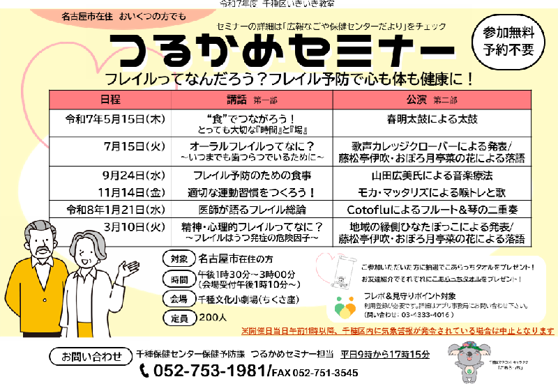 つるかめセミナーのちらし