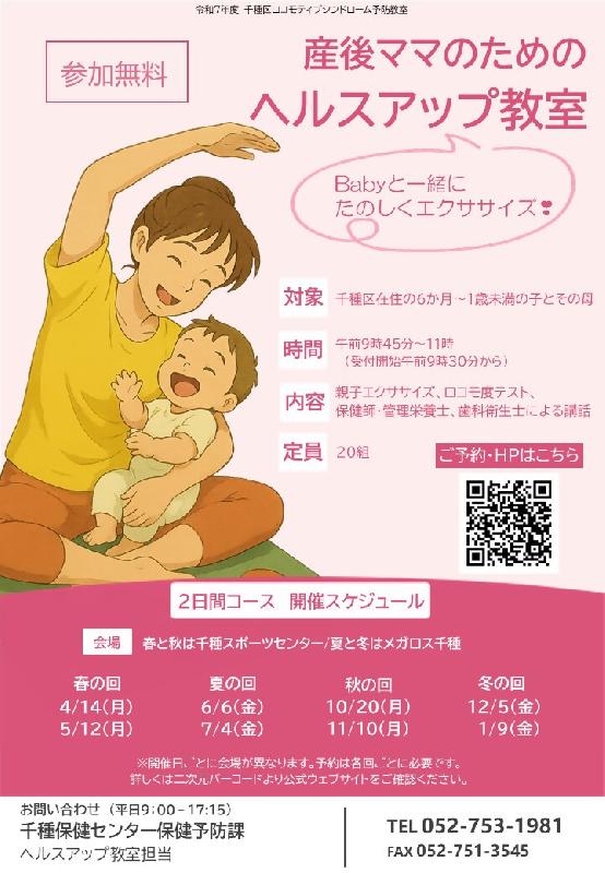 産後ママのためのヘルスアップ教室チラシ