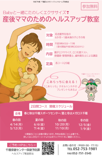 産後ママのためのヘルスアップ教室チラシ
