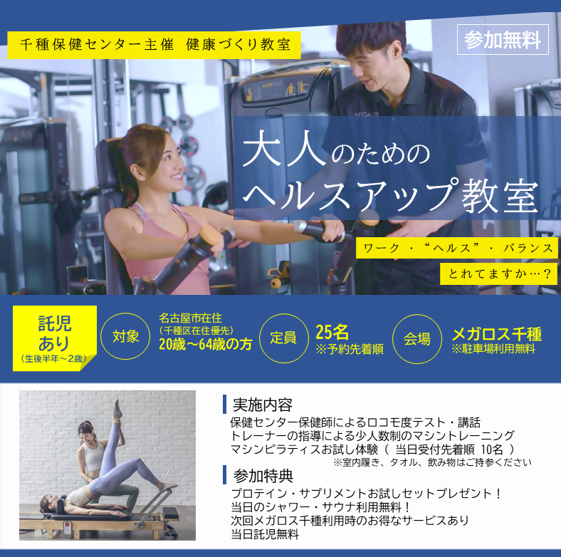 大人のためのヘルスアップ教室チラシ