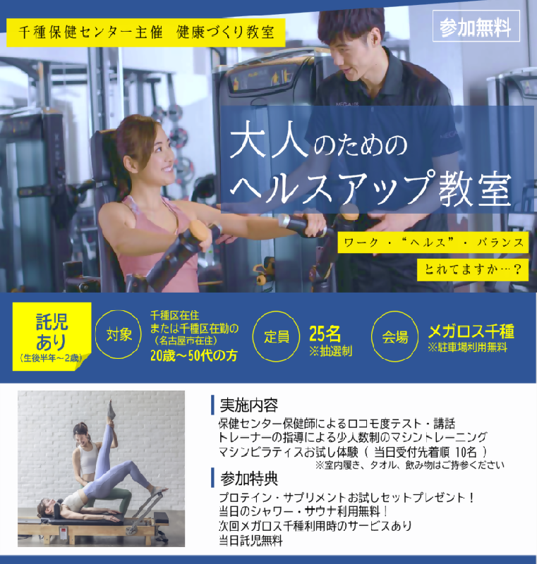 大人のためのヘルスアップ教室チラシ