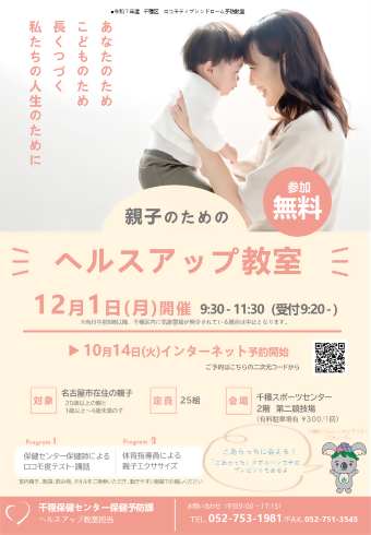 親子のためのヘルスアップ教室チラシ