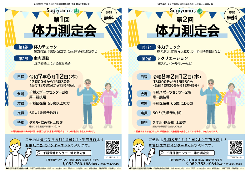 体力測定会のちらし