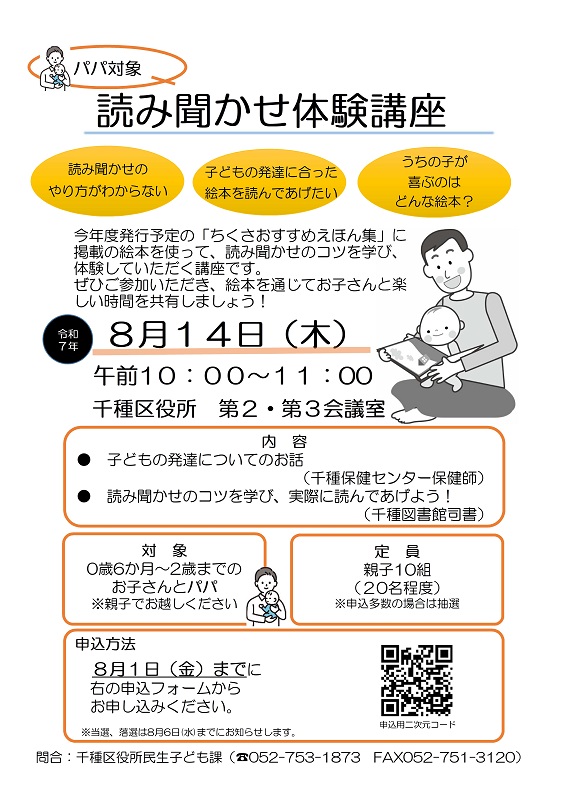パパ対象読み聞かせ体験講座のチラシ画像