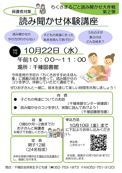 保護者対象読み聞かせ体験講座の案内チラシ