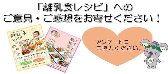 離乳食レシピ