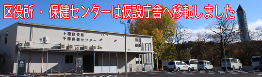 庁舎移転
