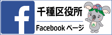 千種区役所Facebook