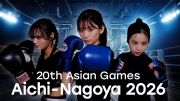 アジア競技大会PR動画【名古屋市立大学芸術工学部】のイメージ画像