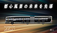 新たな路面公共交通システムSRTのPR動画のイメージ画像
