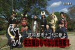 名古屋おもてなし武将隊