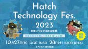 Hatch Technology Fes.2023 未来につながる技術体験のイメージ画像