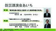 令和4年度防災講演会あいちのサムネイル画像