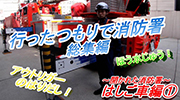 行ったつもりで消防署のイメージ画像