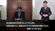 「新型コロナウイルス感染症についてゴールデンウィークに向けたお願い」のイメージ画像