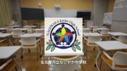 【一緒に学ぼう！】なごやか中学校（夜間中学）PRのイメージ画像