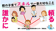 イライラしない子育て講座－10分でわかる子育てのとっておきのコツーのイメージ画像