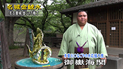 "大相撲御嶽海関による当局事業PR動画"のイメージ画像