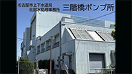 雨水ポンプ所の施設見学動画　－三階橋ポンプ所－のイメージ画像
